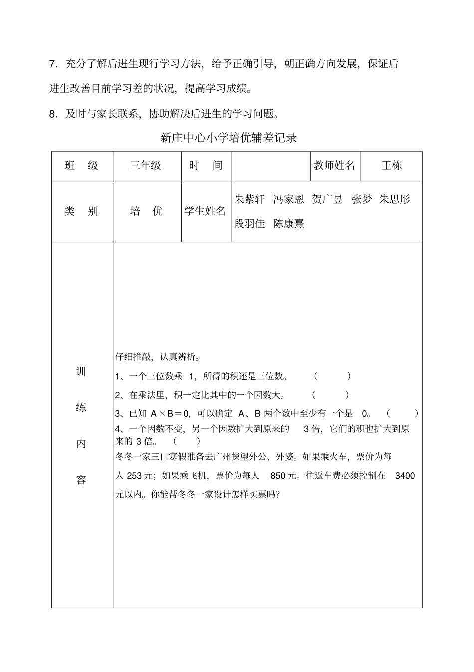培优辅差计划及记录表_第3页