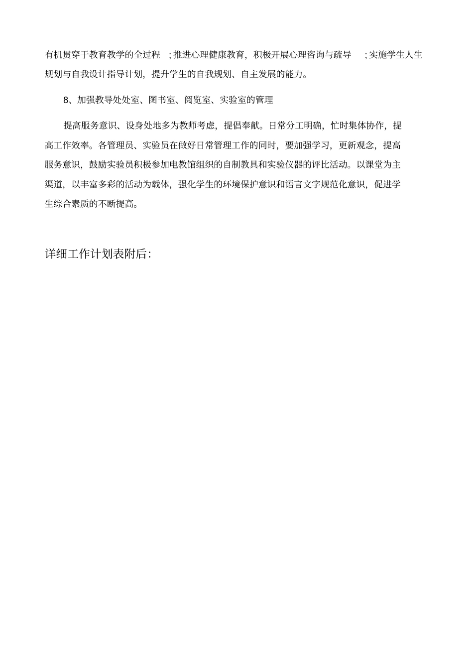 培元中学2017-2018学年第一学期教务处工作计划_第3页