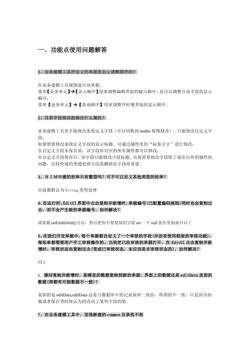 使用EAS+BOS过程中常见问题_第2页