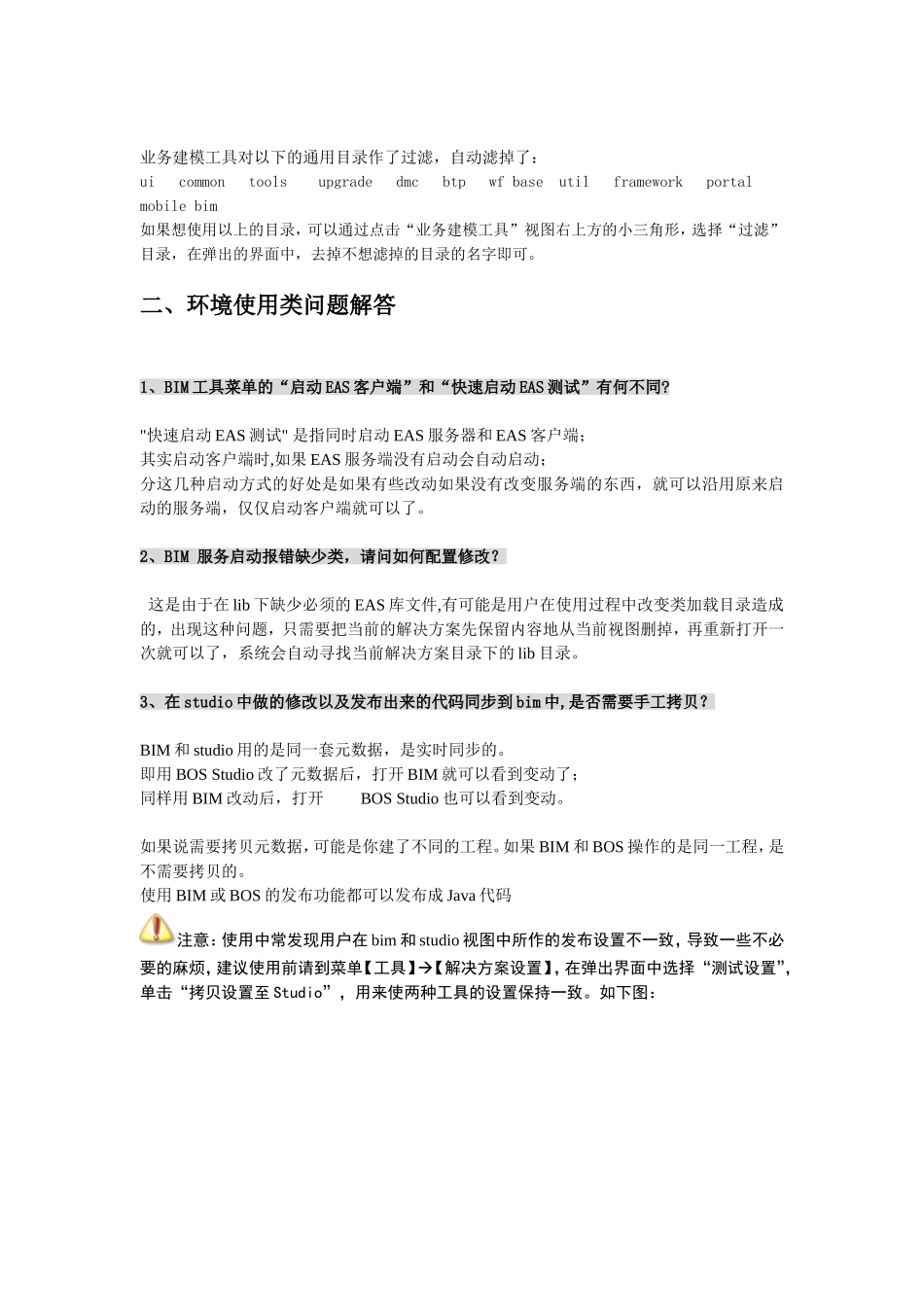 使用EAS+BOS过程中常见问题_第3页