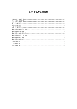 使用EAS+BOS过程中常见问题