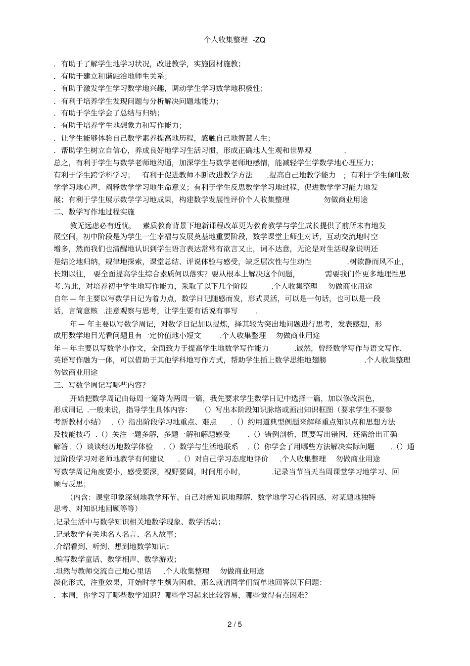 培养初中学生数学写作能力初探_第2页