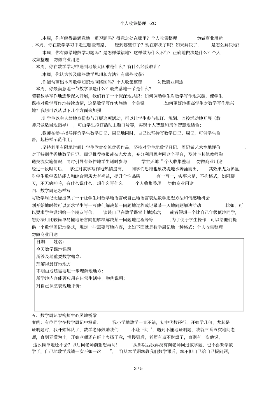 培养初中学生数学写作能力初探_第3页