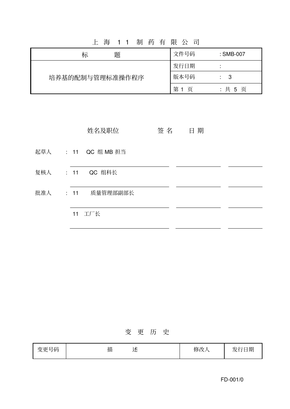 培养基配置处理的标准操作程序_第1页