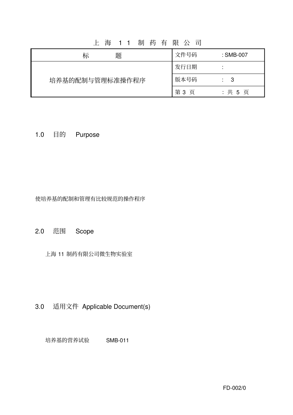 培养基配置处理的标准操作程序_第3页