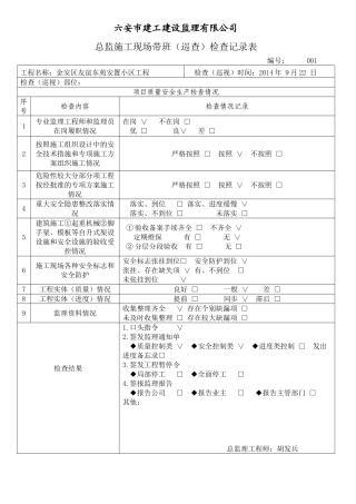 总监带班巡视记录