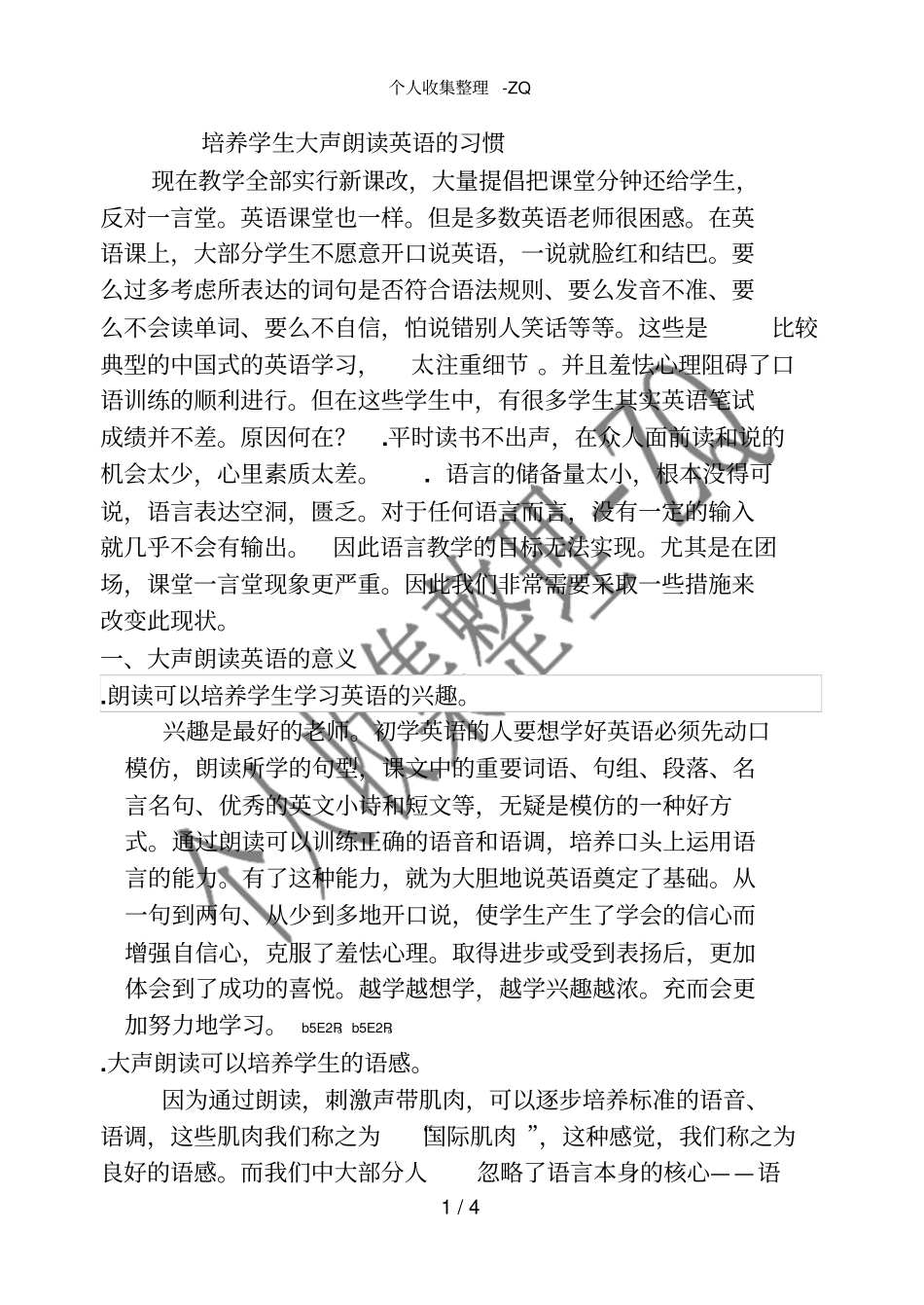 培养学生大声朗读英语的习惯_第1页