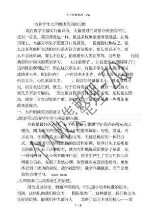 培养学生大声朗读英语的习惯