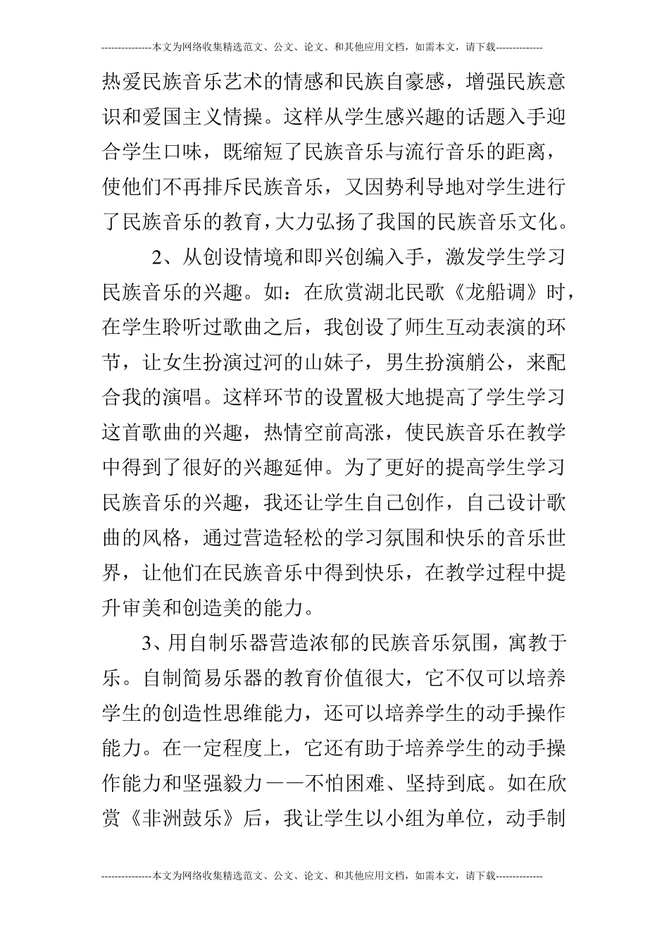 培养学生民族自豪感_第3页