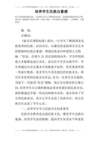 培养学生民族自豪感