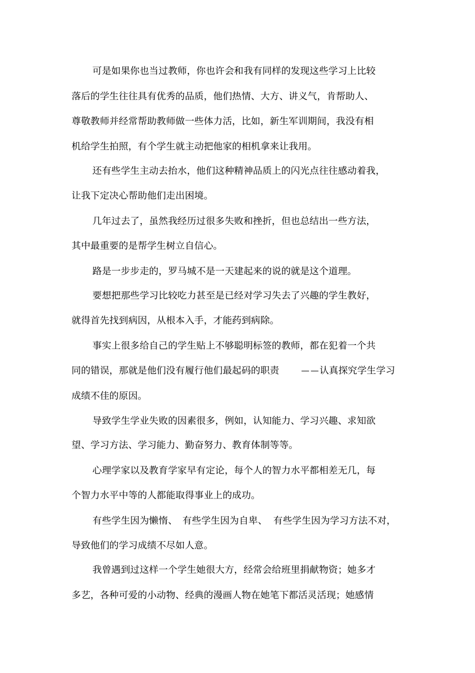 培养学生的自信心论文_第2页