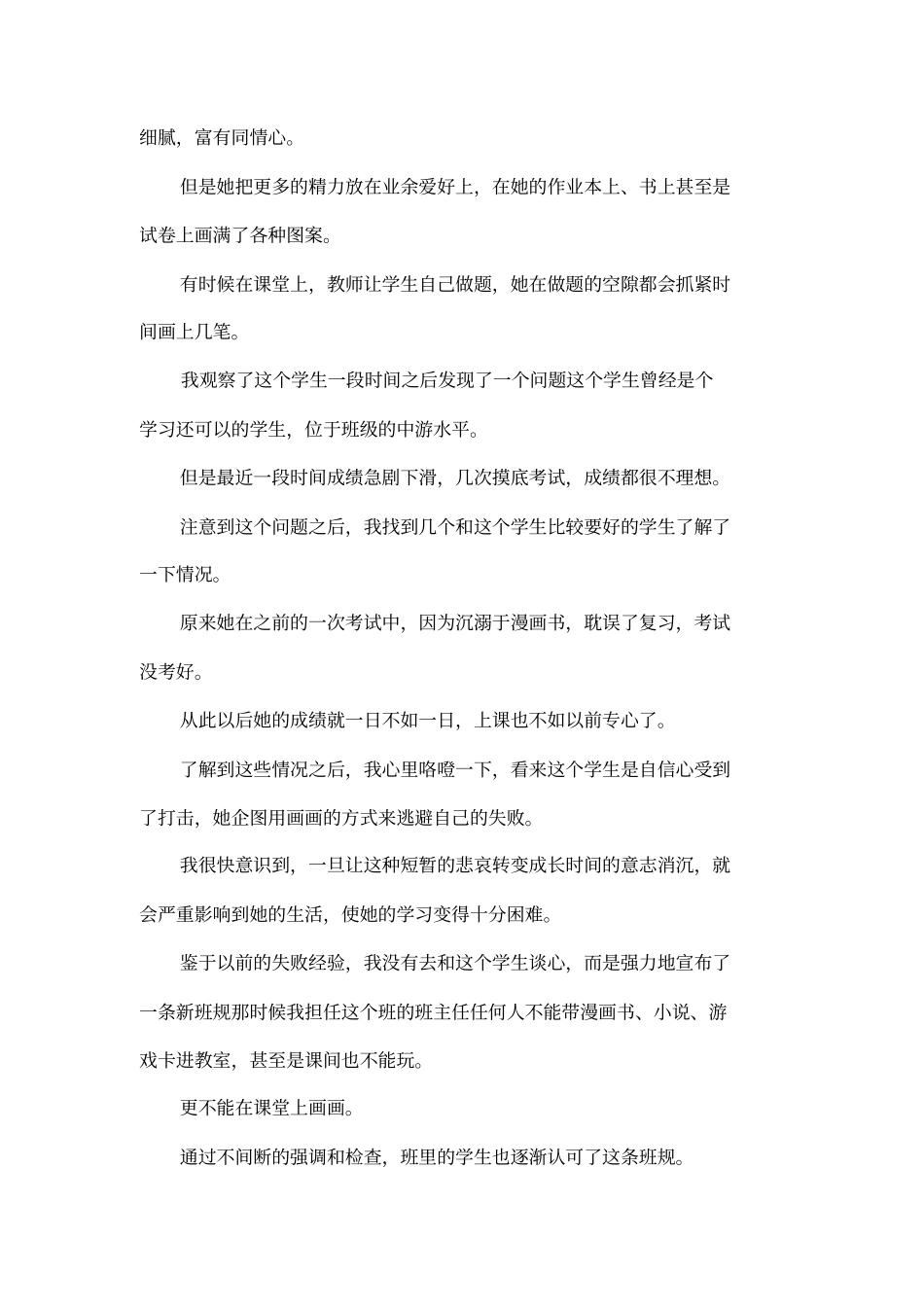 培养学生的自信心论文_第3页