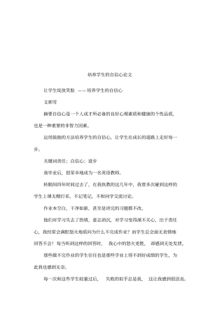 培养学生的自信心论文