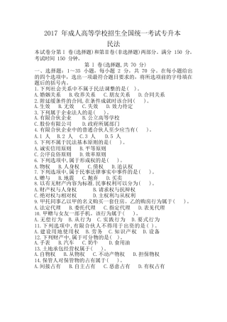 2017年成人高考《民法》真题