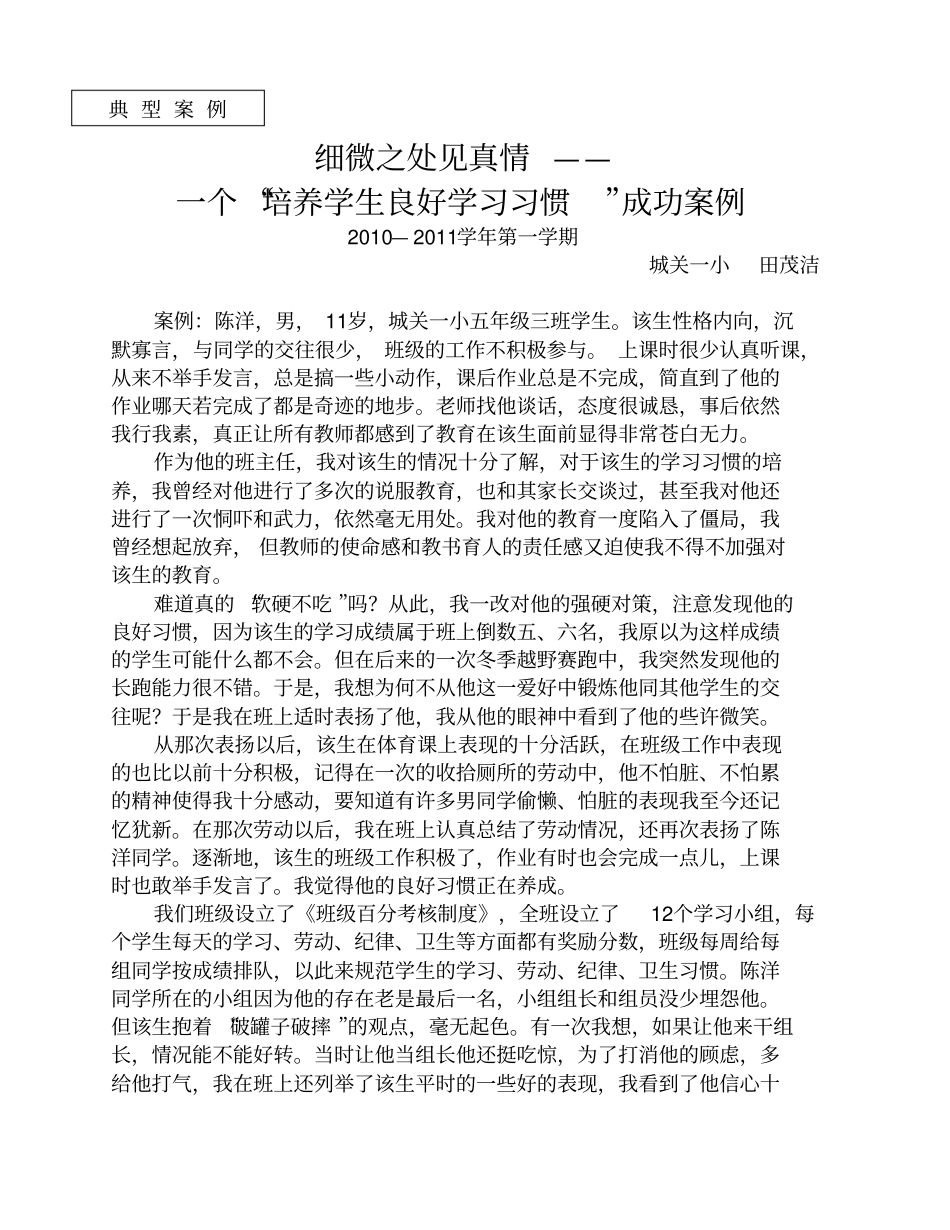 培养学生良好学习习惯典型案例_第1页