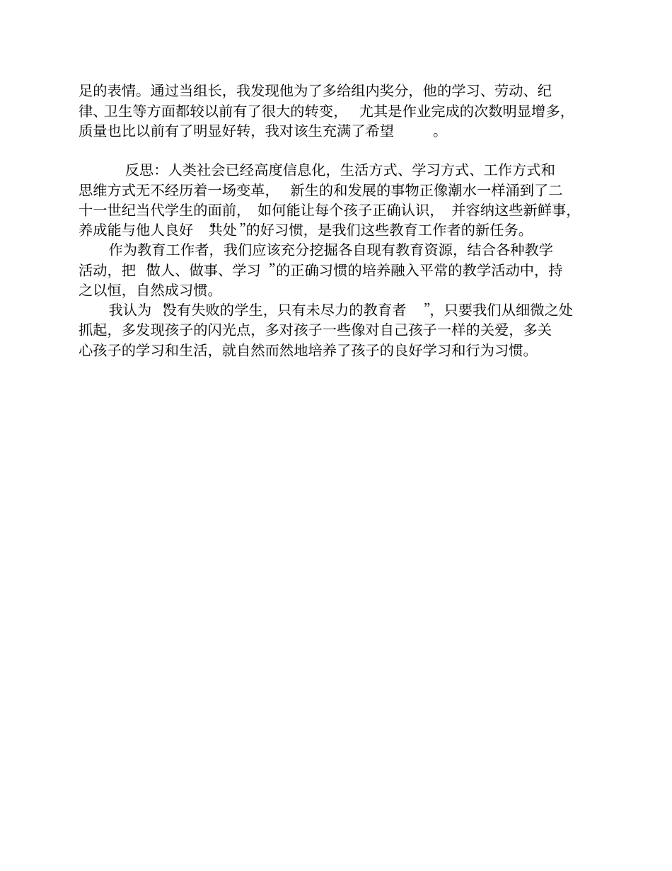 培养学生良好学习习惯典型案例_第2页