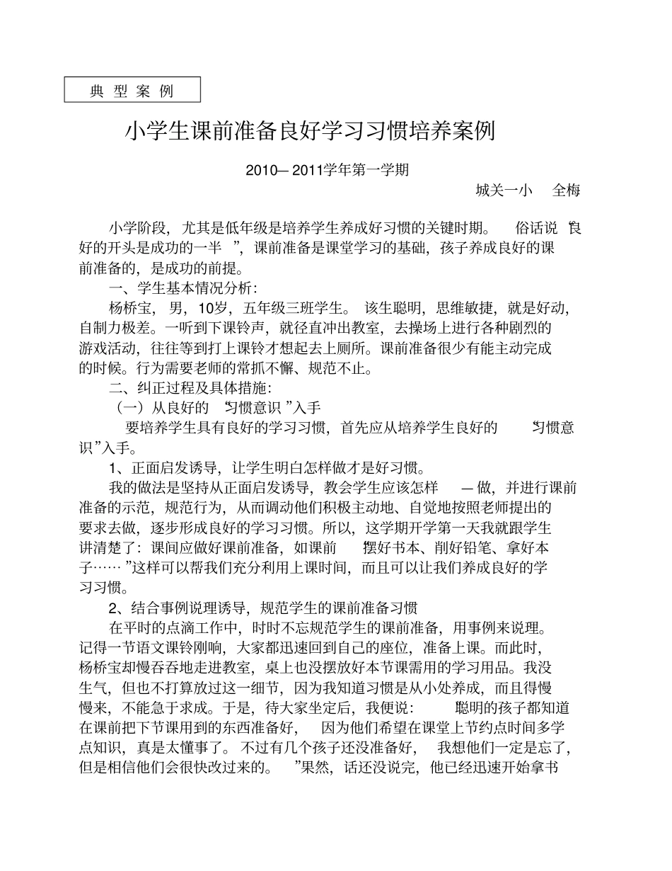 培养学生良好学习习惯典型案例_第3页