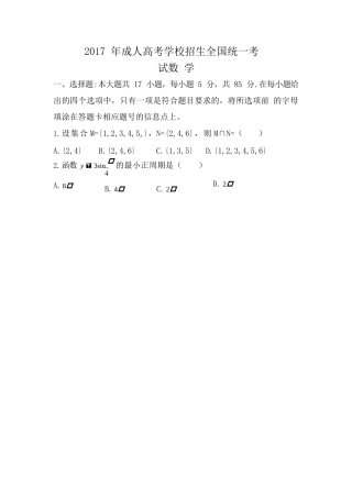 2017年成人高考《数学》真题