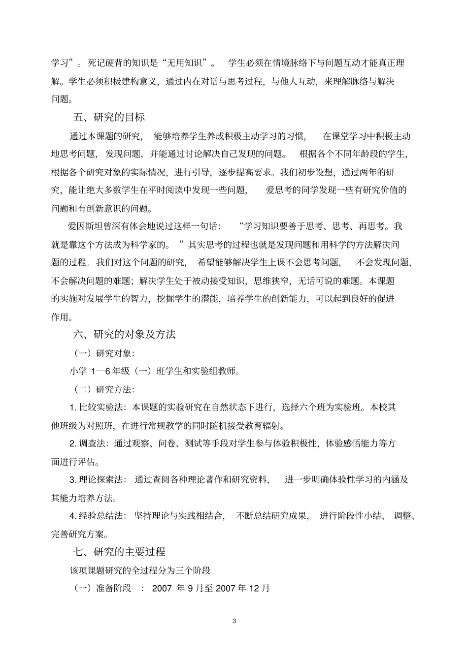 培养学生问题意识的具体措施及实施情况_第3页