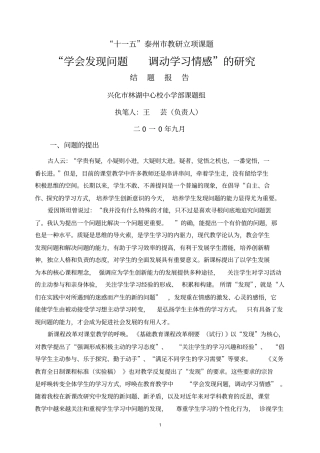 培养学生问题意识的具体措施及实施情况