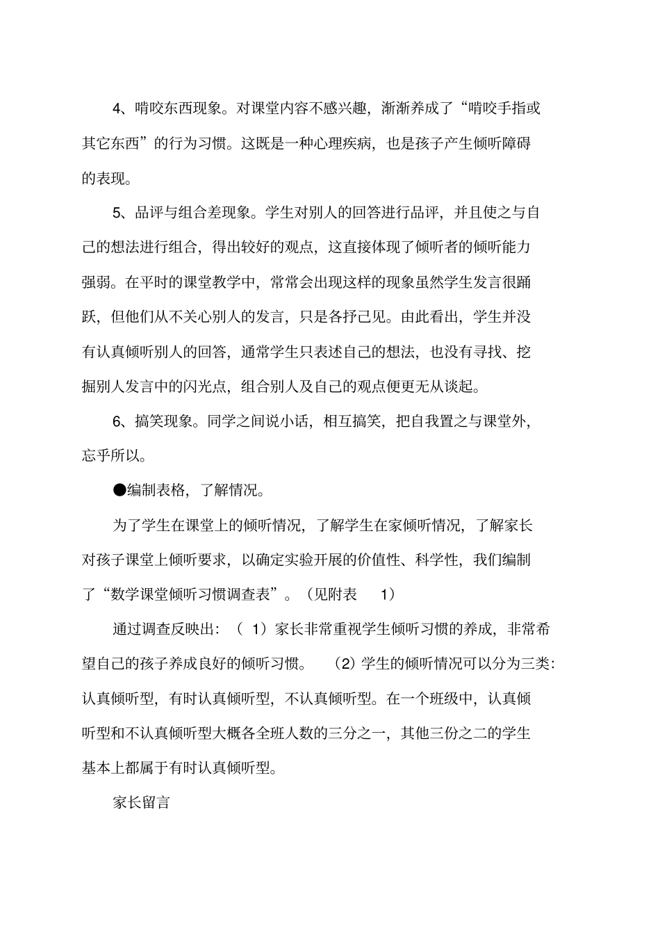 培养小学生倾听习惯研究课题研究报告_第3页