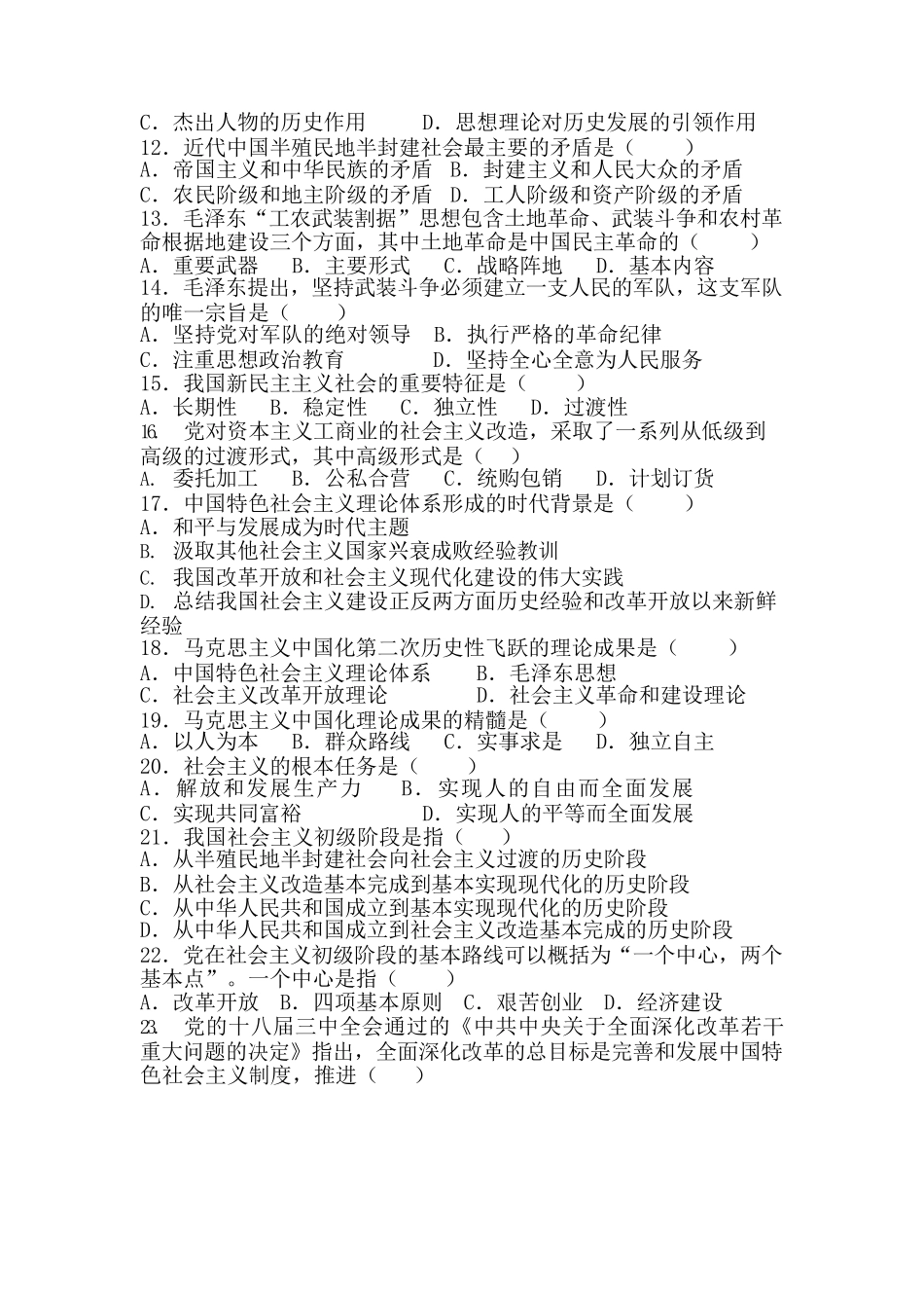 2017年成人高考《政治》真题_第2页