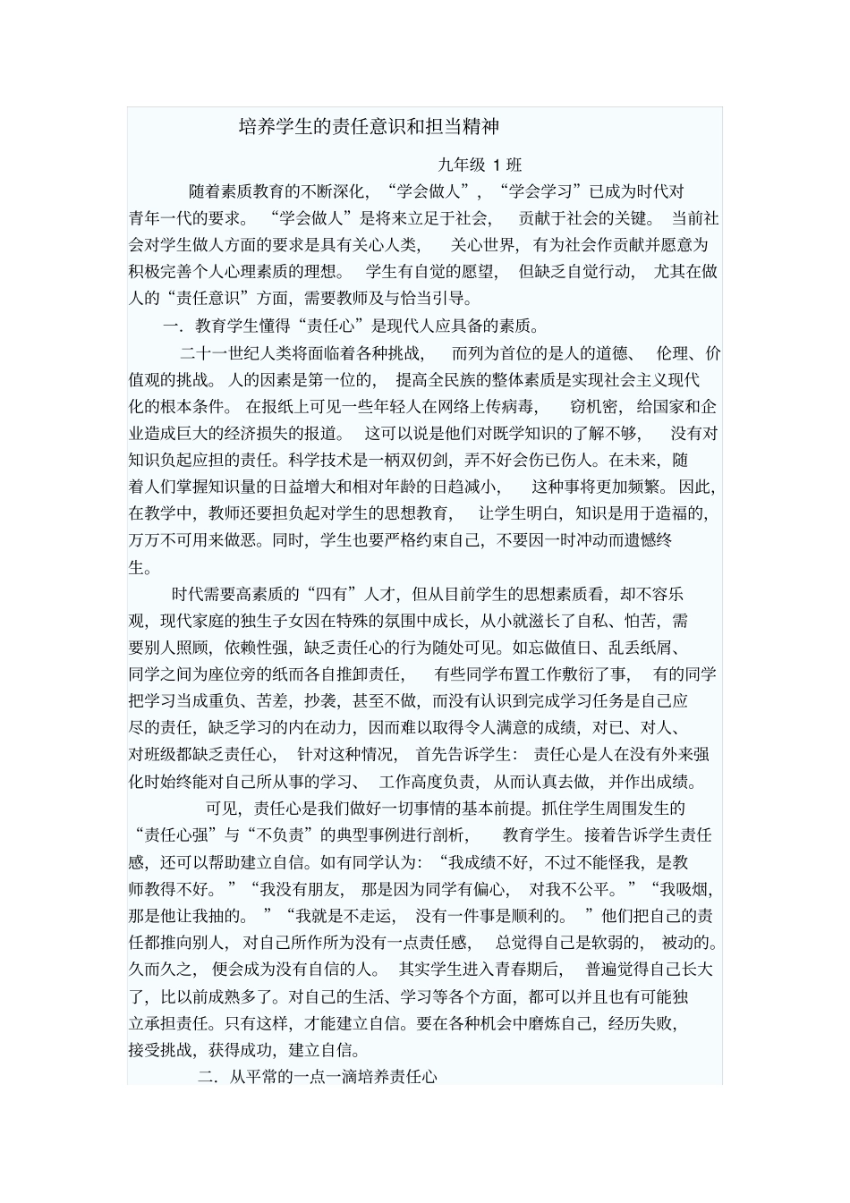 培养学生责任意识和担当精神_第1页