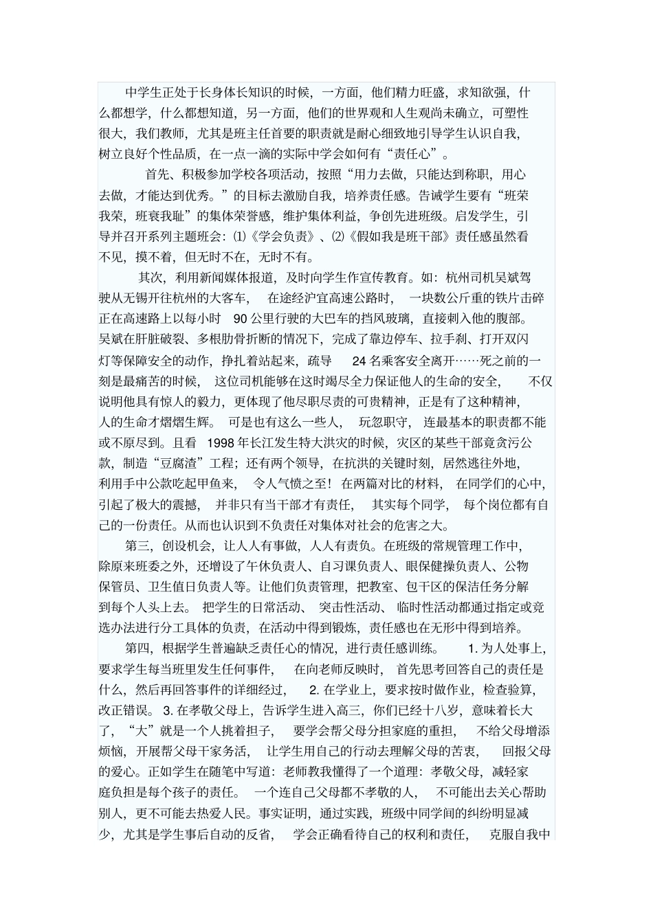 培养学生责任意识和担当精神_第2页