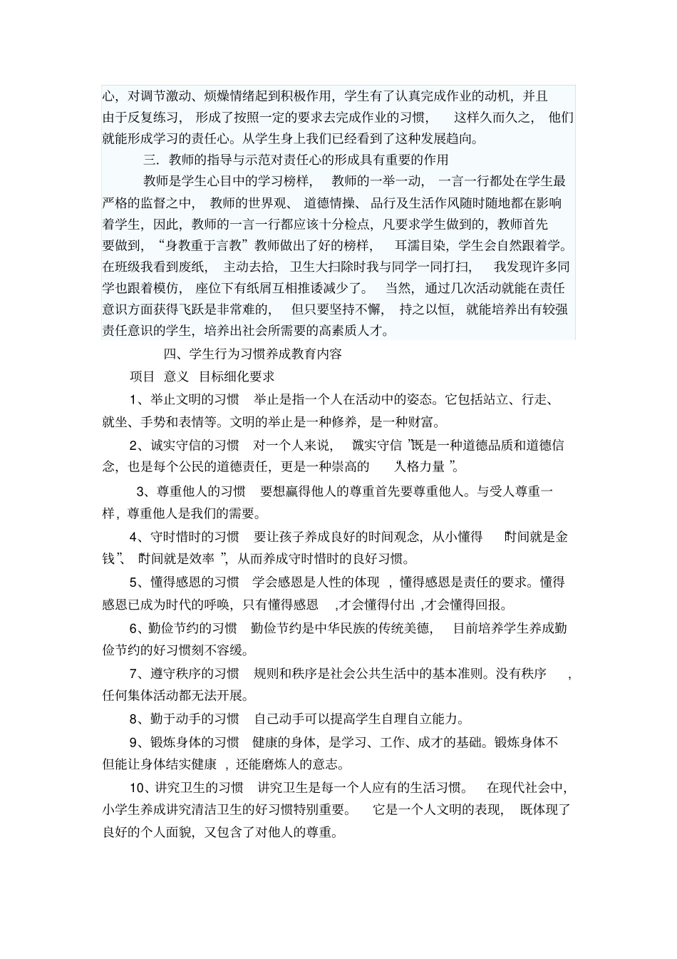 培养学生责任意识和担当精神_第3页