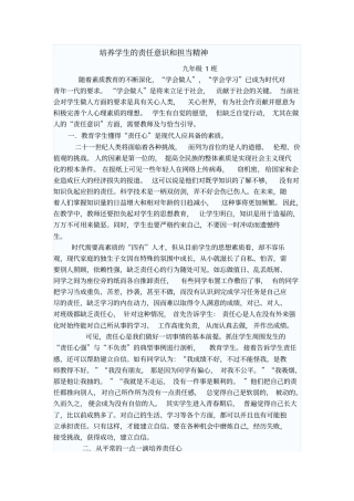 培养学生责任意识和担当精神