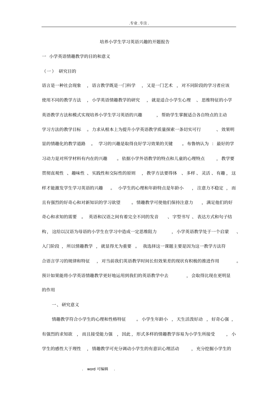 培养小学生学习英语兴趣的开题报告_第1页