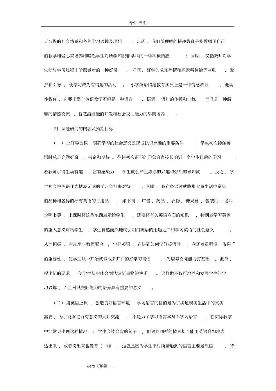 培养小学生学习英语兴趣的开题报告_第3页