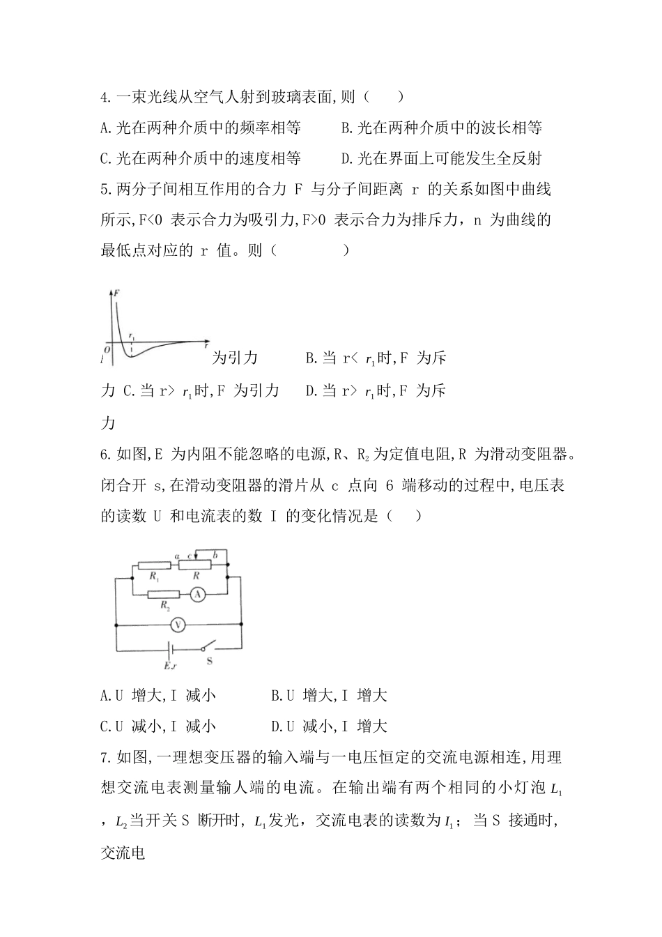 2017年成人高考高起本（理）《理综》真题_第2页