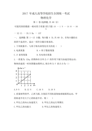 2017年成人高考高起本（理）《理综》真题