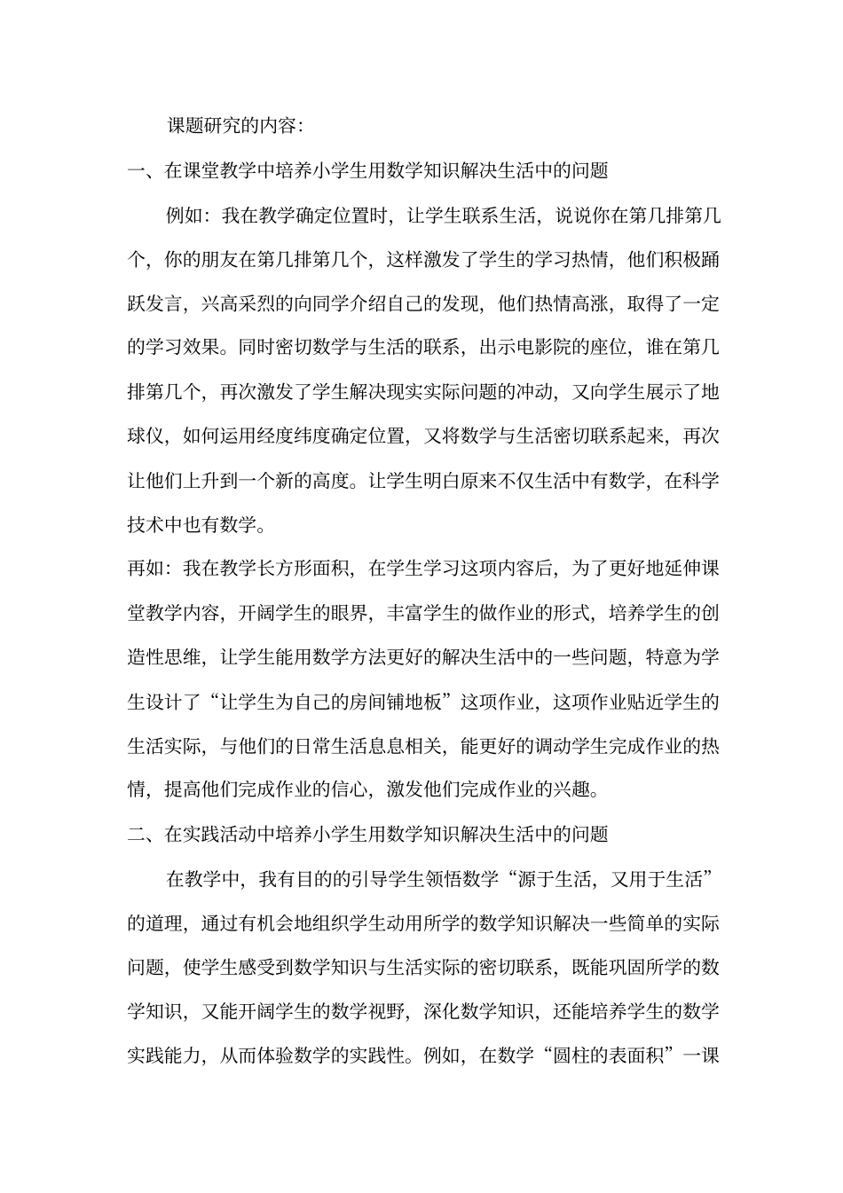 培养小学生用数学知识解决生活中问题的能力_第2页