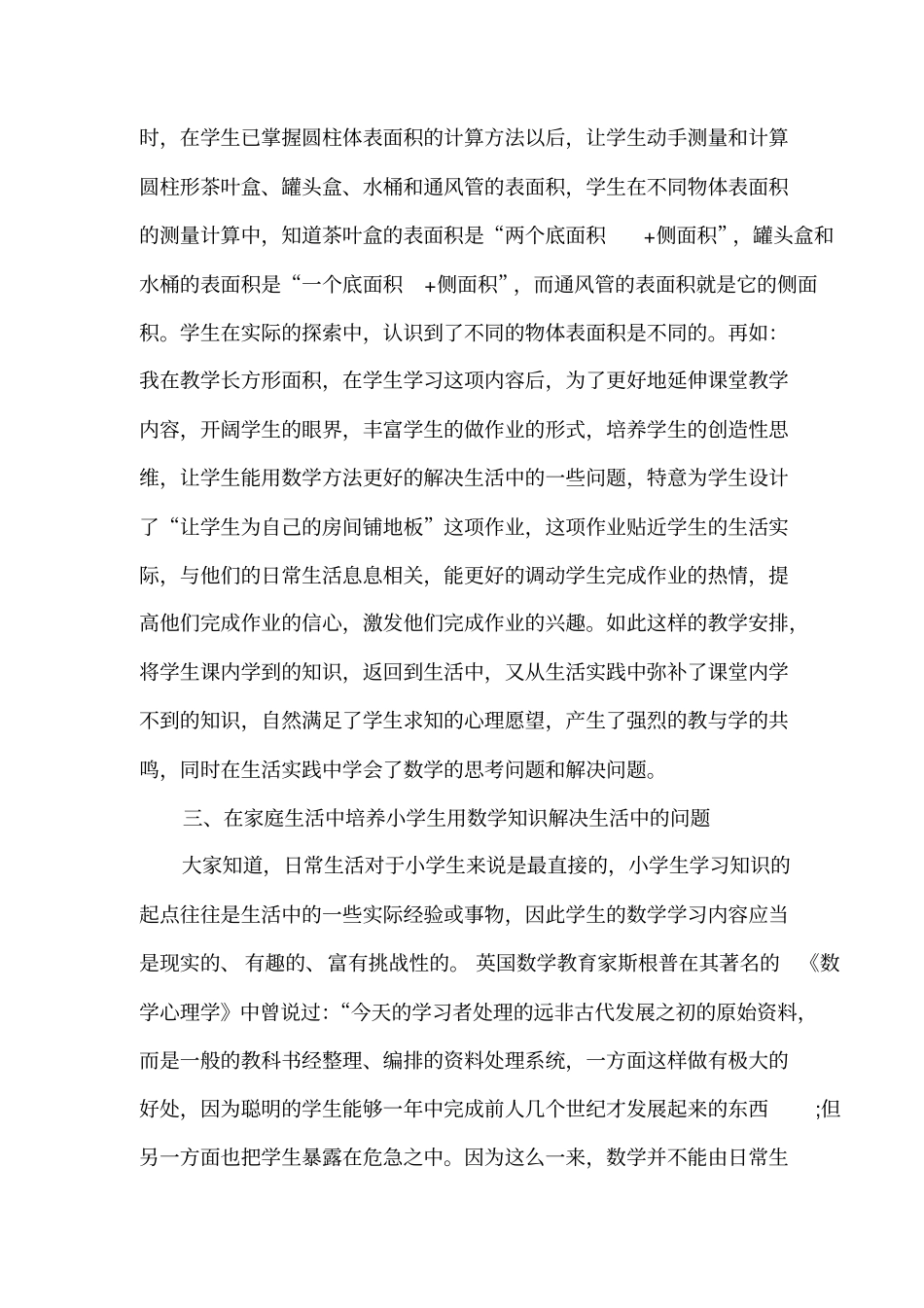 培养小学生用数学知识解决生活中问题的能力_第3页