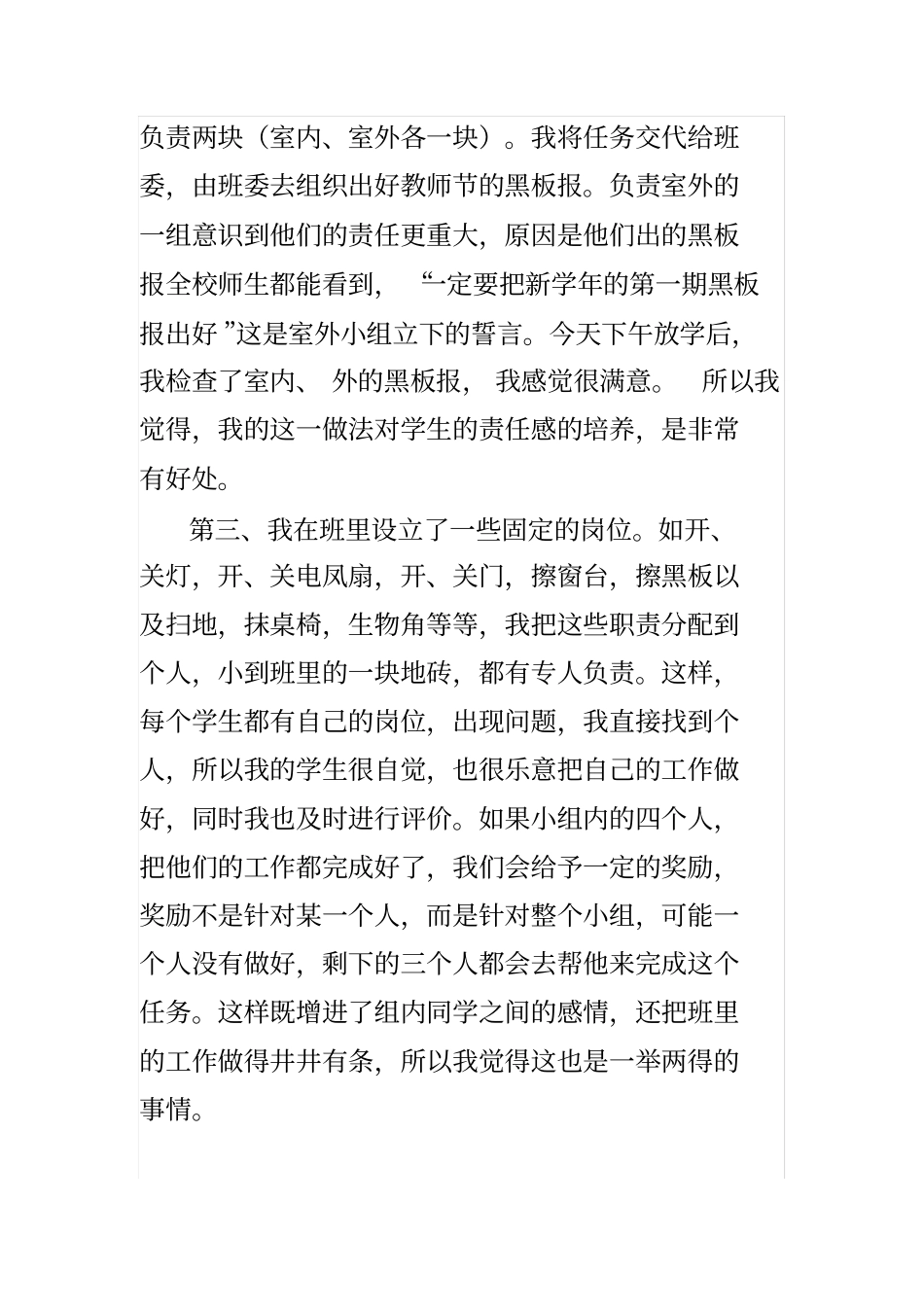 培养小学生责任感的方法_第2页