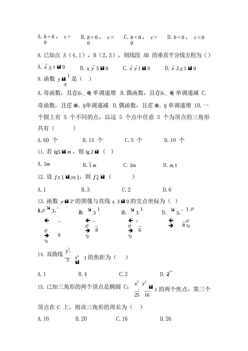 2017年成人高考高起本（理）《数学》真题_第3页