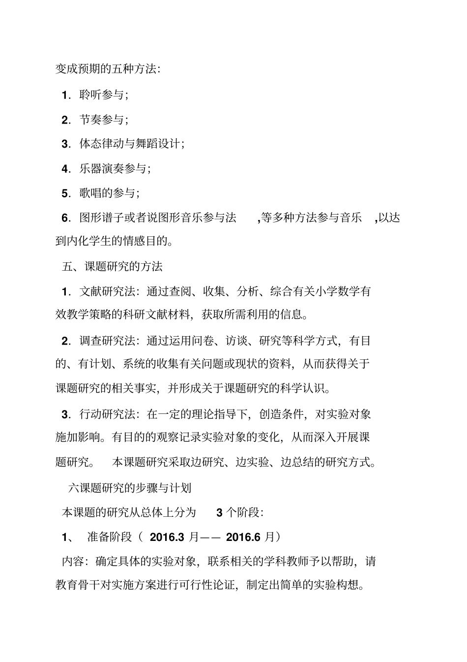 培养小学生良好的音乐聆听习惯的研究开题报告_第3页