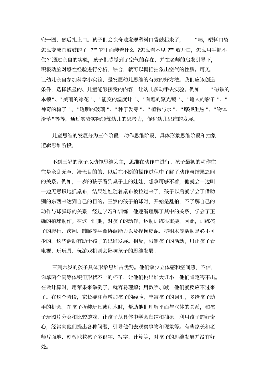 培养幼儿的抽象逻辑思维_第3页