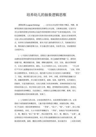 培养幼儿的抽象逻辑思维