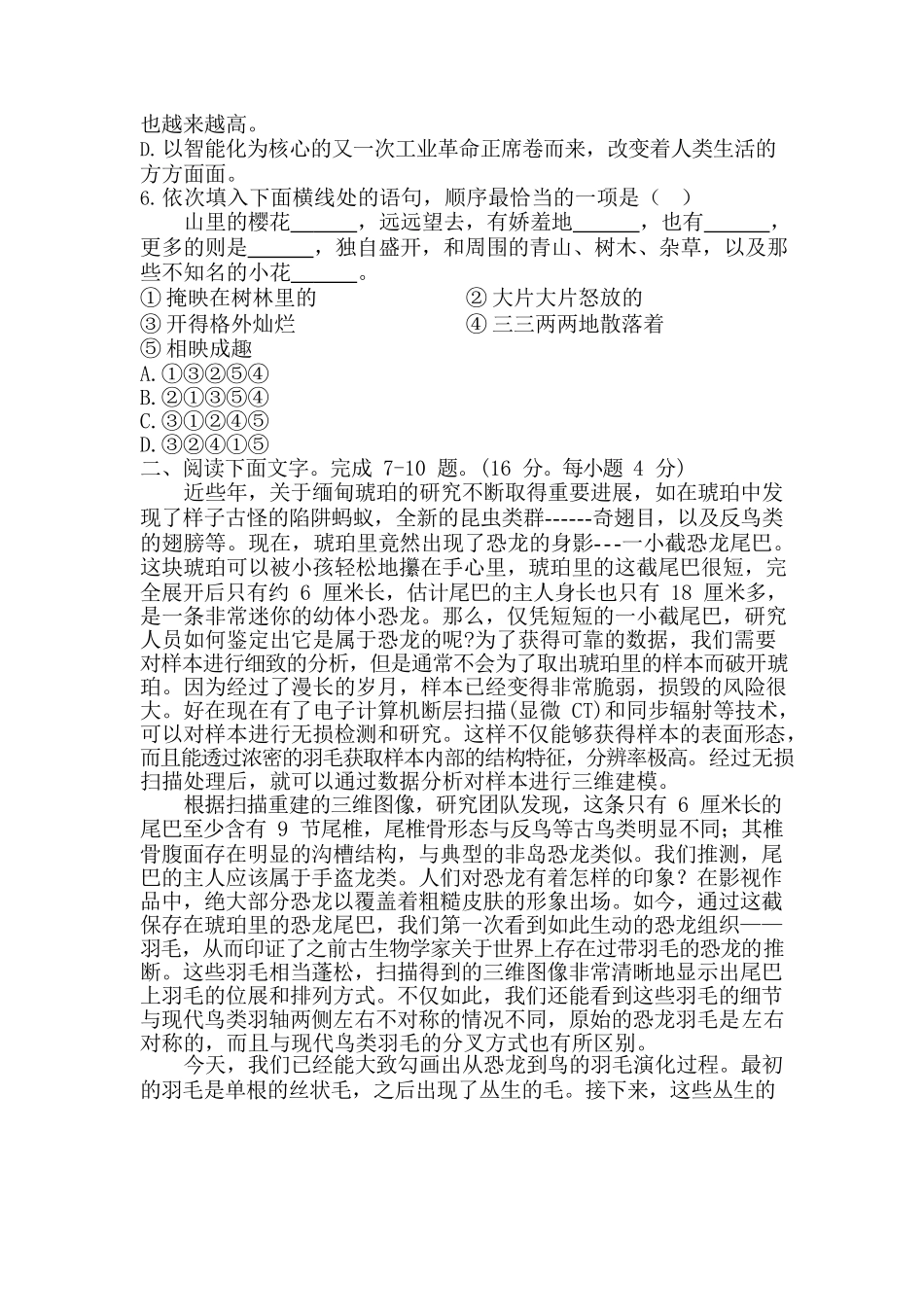 2017年成人高考高起本（理）《语文》真题_第2页