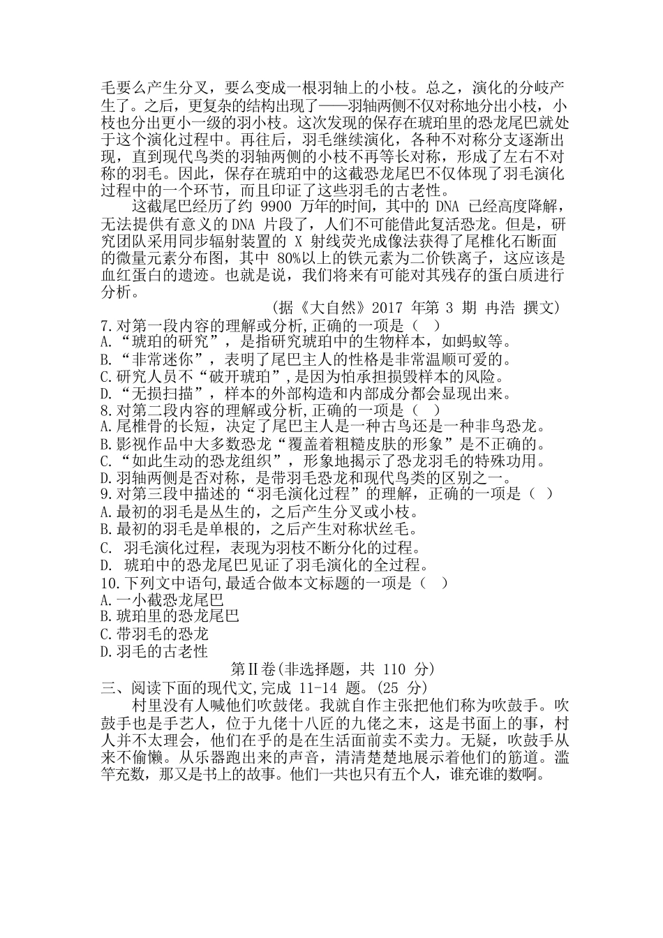 2017年成人高考高起本（理）《语文》真题_第3页