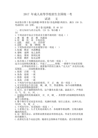 2017年成人高考高起本（理）《语文》真题