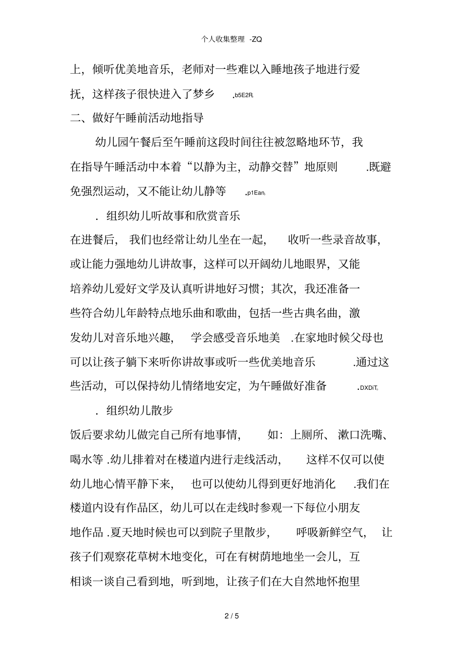 培养幼儿良好的午睡习惯反思_第2页