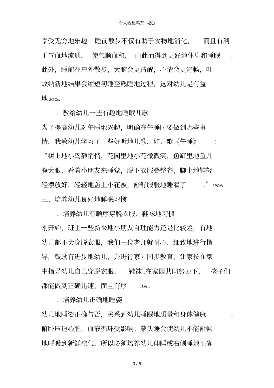 培养幼儿良好的午睡习惯反思_第3页