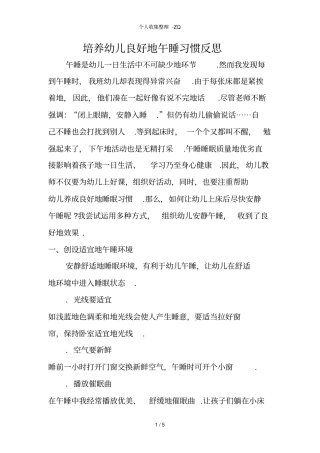 培养幼儿良好的午睡习惯反思
