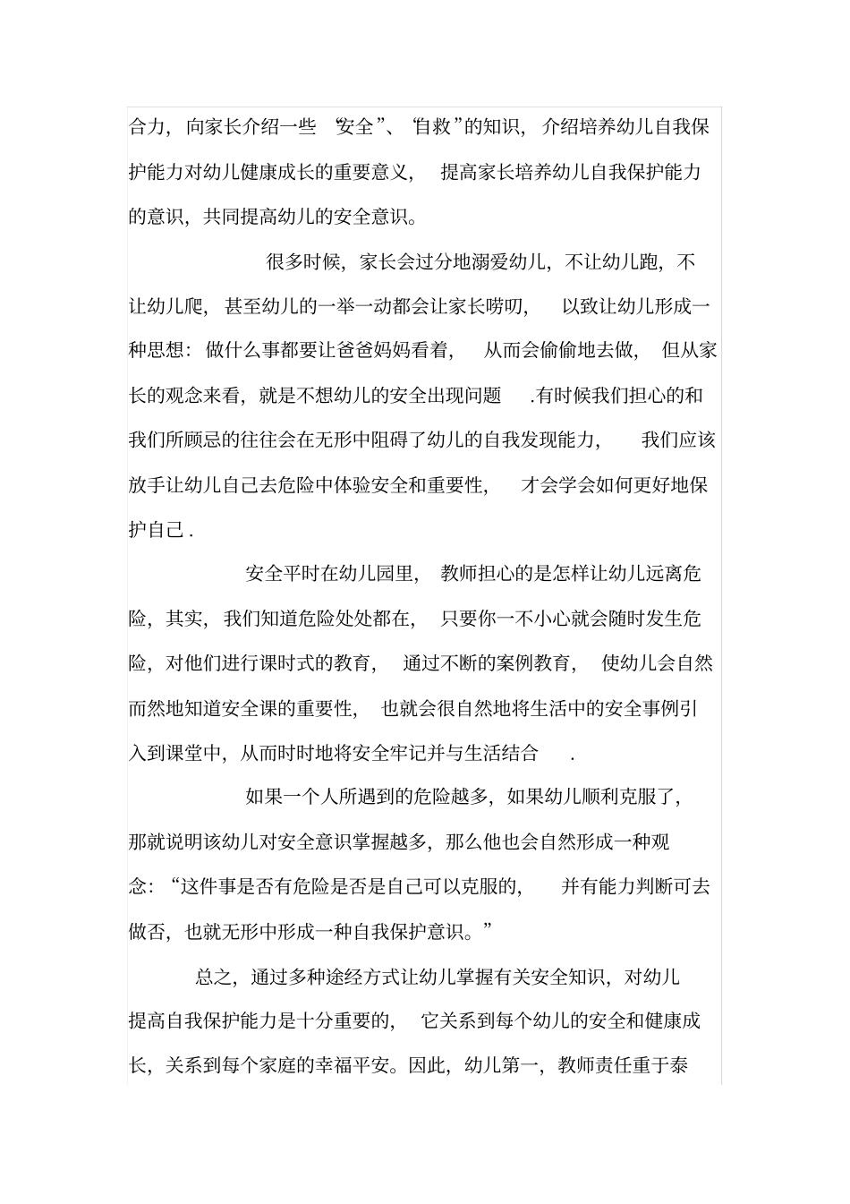 培养幼儿自我保护能力的重要性_第2页