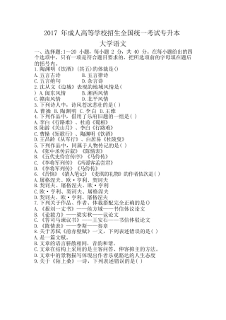2017年专升本《大学语文》真题