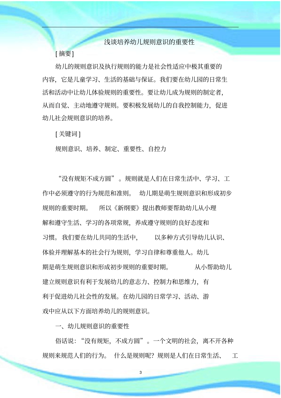 培养幼儿规则意识的重要性_第3页